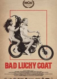 Невезучий козёл (2017) Bad Lucky Goat