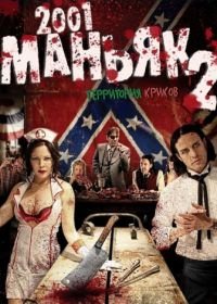 2001 маньяк 2 (2010) 2001 Maniacs: Field of Screams