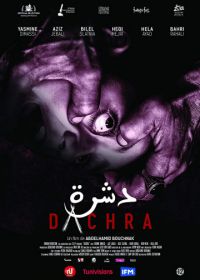 Дашра (2018) Dachra