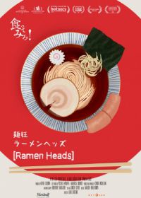 Раменхеды (2017) Ramen Heads