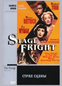 Страх сцены (1950) Stage Fright