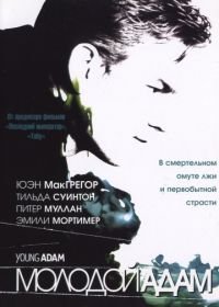 Молодой Адам (2002) Young Adam