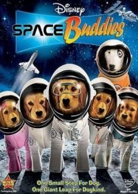 Космические друзья (2009) Space Buddies