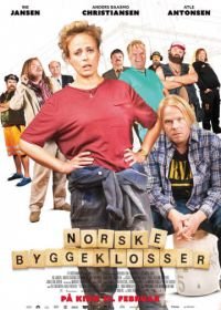 Норвежские кирпичи (2018) Norske byggeklosser