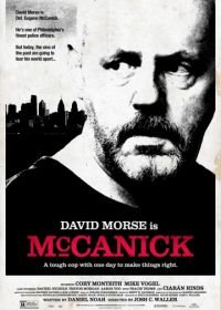 МакКаник (2013) McCanick