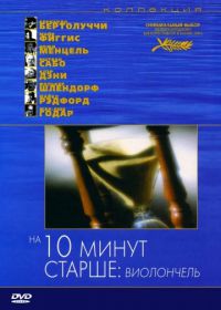 На десять минут старше: Виолончель (2002) Ten Minutes Older: The Cello