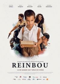 Радуга (2017) Reinbou