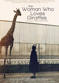 Женщина, которая любит жирафов (2018) The Woman Who Loves Giraffes