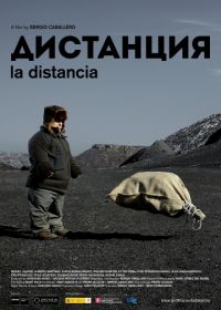 Дистанция (2013) La distancia