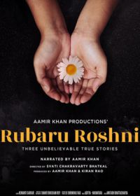 Несломленные / Лицом к лицу с правдой (2019) Rubaru Roshni