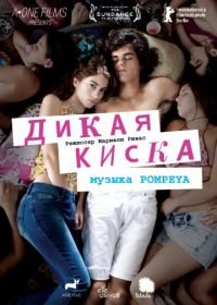 Дикая киска (2012) Joven y Alocada