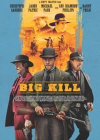Большое убийство (2018) Big Kill