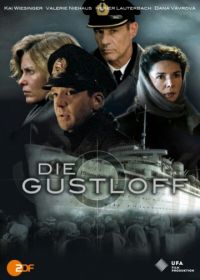 «Густлофф» (2008) Die Gustloff