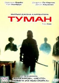Туман (1980) The Fog