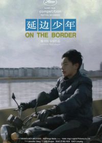 На границе (2018) Yan bian shao nian
