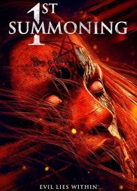 Последняя игра с дьяволом / Первый призыв (2018) 1st Summoning