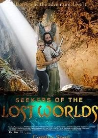 Искатели затерянных миров (2017) Seekers of the Lost Worlds