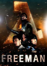 Знакомство с Фрименом (2012) Enter the Freeman