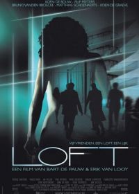 Лофт (2008) Loft