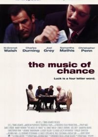 Двойная ставка (1993) The Music of Chance