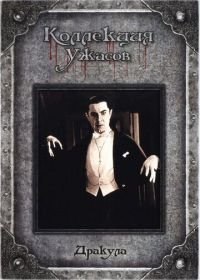 Дракула (1931) Dracula