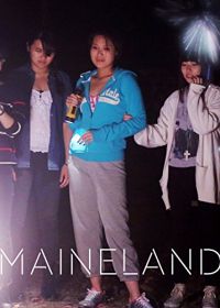 Мэн - вторая родина (2017) Maineland
