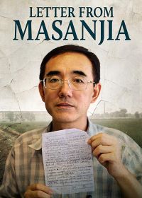 Письмо из Масаньцзя (2018) Letter from Masanjia