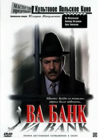Ва-банк (1981) Vabank