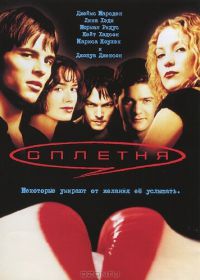 Сплетня (2000) Gossip