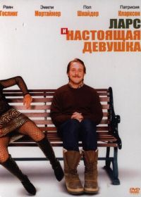 Ларс и настоящая девушка (2007) Lars and the Real Girl