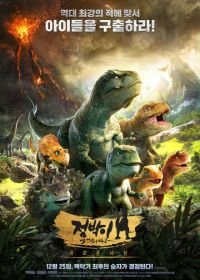 Тарбозавр 3D: Новый рай (2017) Jeombaki hanbandoui gongryong 2: saeroun nakwon