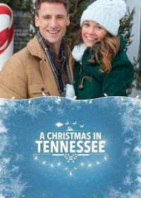 Рождество в Теннесси (2018) A Christmas in Tennessee