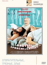 Отвратительные, грязные, злые (1976) Brutti, sporchi e cattivi