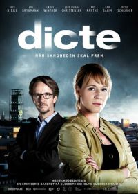 Дикте Свендсен (2013-2016) Dicte