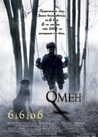Омен (2006) The Omen