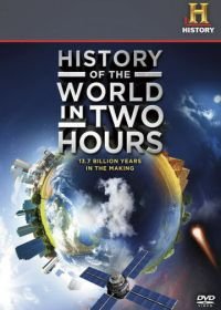 История мира за два часа (2011) History of the World in 2 Hours