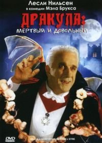 Дракула: Мёртвый и довольный (1995) Dracula: Dead and Loving It