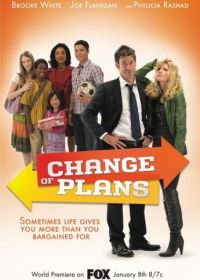Планы изменились (2011) Change of Plans