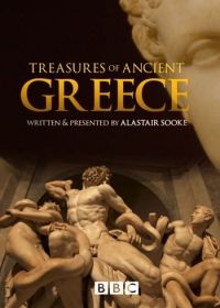 Сокровища Древней Греции (2015) Treasures of Ancient Greece