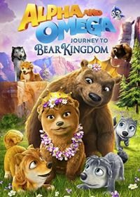 Альфа и Омега: Путешествие в медвежье королевство (2017) Alpha and Omega: Journey to Bear Kingdom