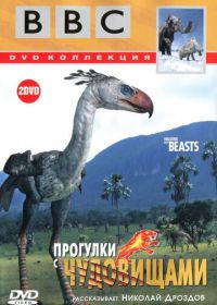 BBC: Прогулки с чудовищами (2001) Walking with Beasts