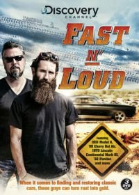 Быстрые и громкие (2012-2019) Fast n' Loud