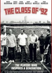 Класс 92 (2013) The Class of '92