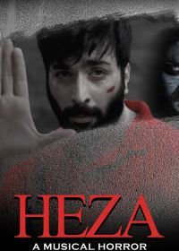 Хеза (2019) Heza