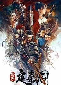 Меч императора (2020) The Emperor's Sword / Ding Qin sword in turbulent times