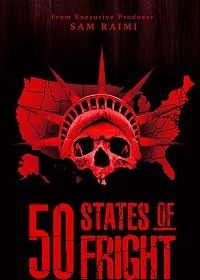 50 штатов страха (2020) 50 States of Fright