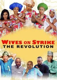 Жёны бастуют: революция (2019) Wives on Strike: The Revolution