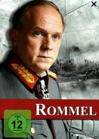 Роммель (2012) Rommel