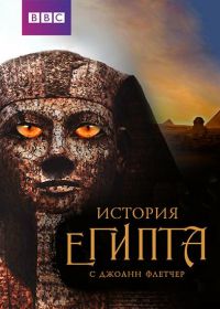 Бессмертный Египет (2016) Immortal Egypt