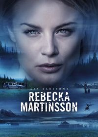 Ребекка Мартинссон (2017-2020) Rebecka Martinsson